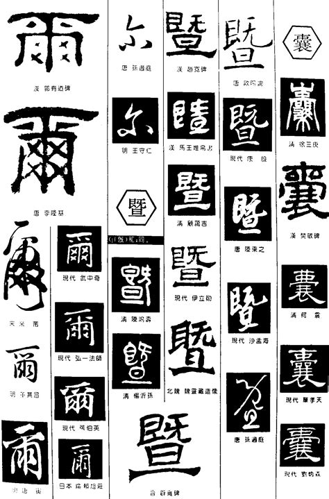 吉祥字大全|2画字最吉祥的字,二画字最吉祥的字大全